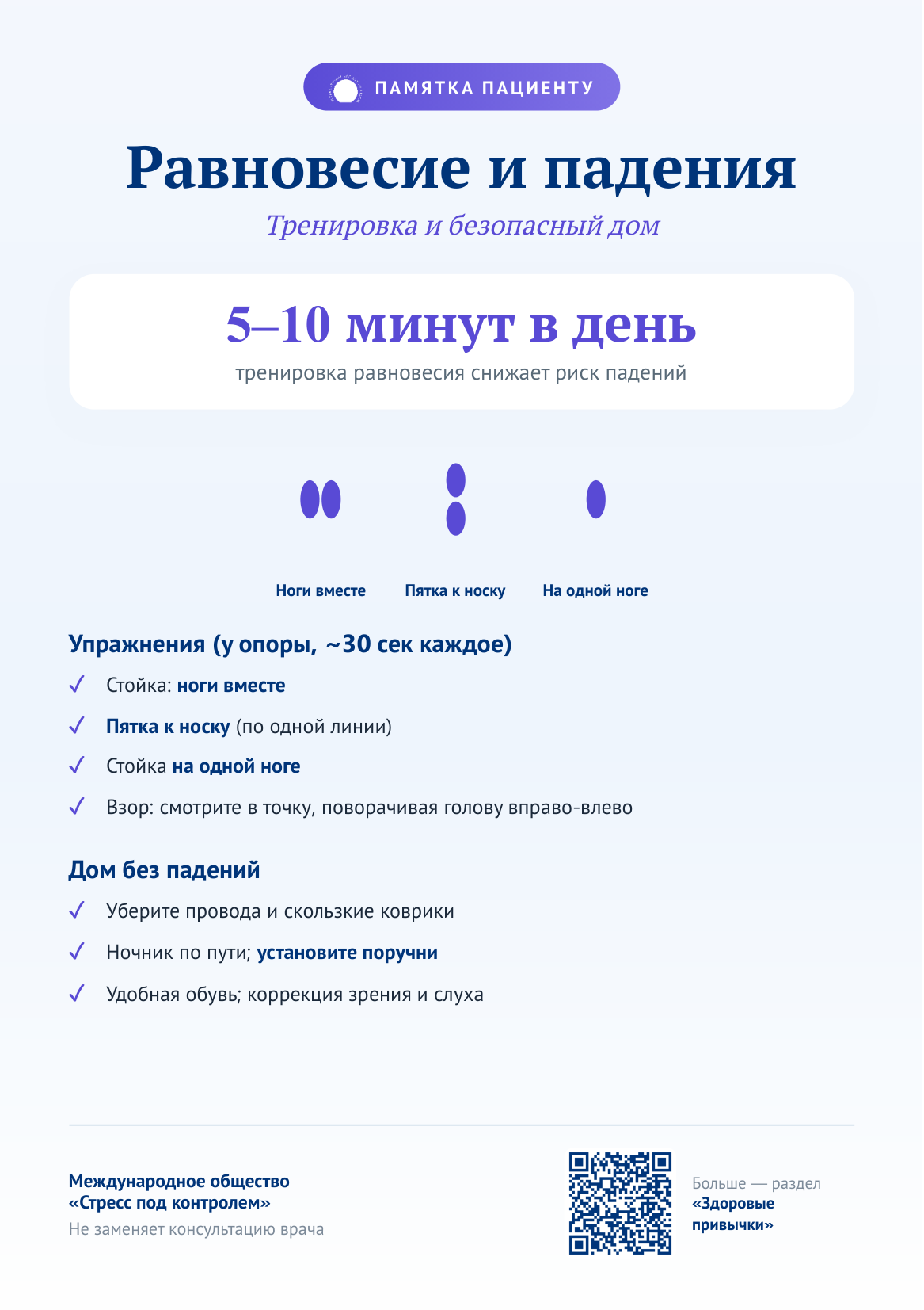 Равновесие и падения