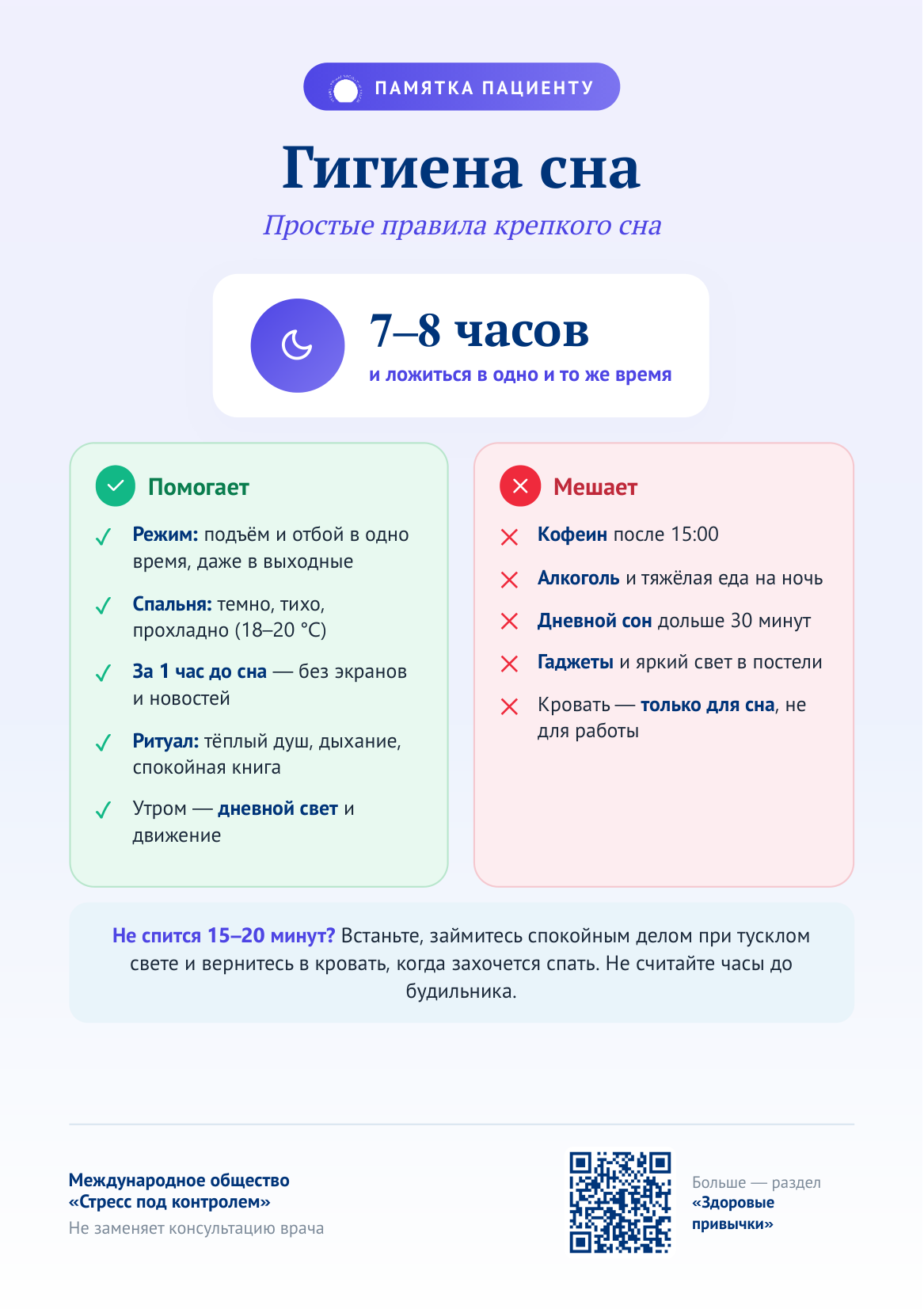 Гигиена сна